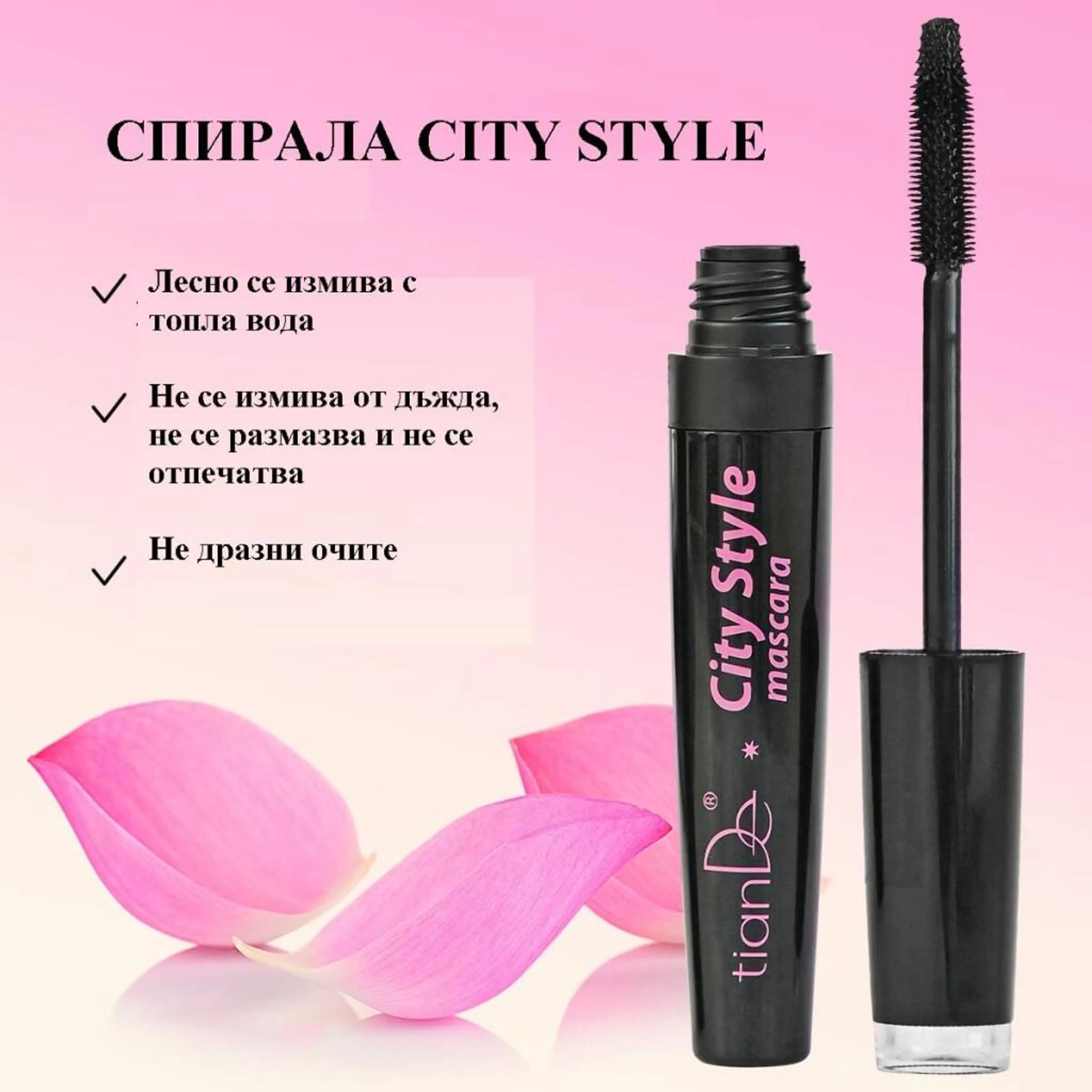 -30% Моделираща спирала City Style, 6 мл.