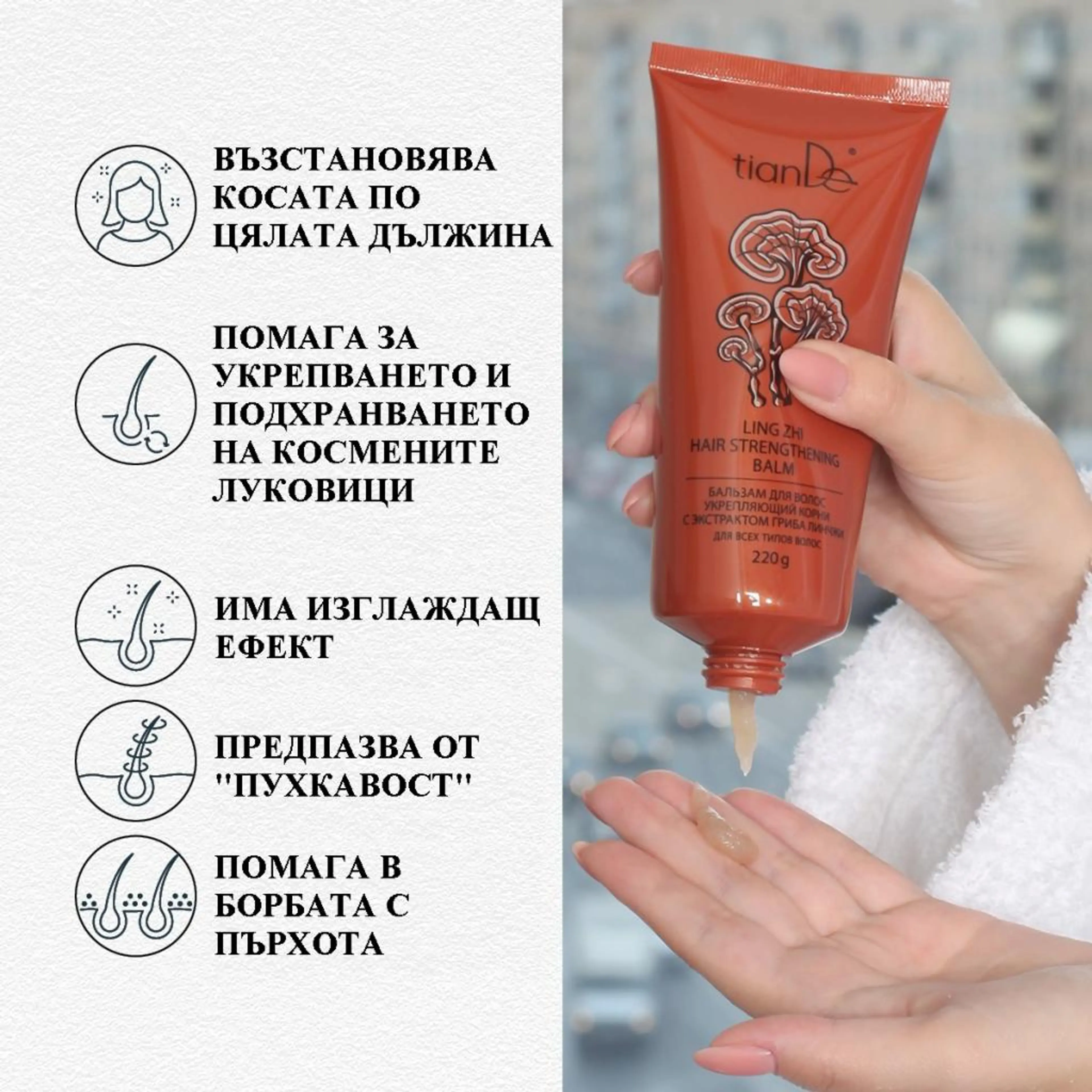 Балсам с екстракт от линчжи, 220 гр