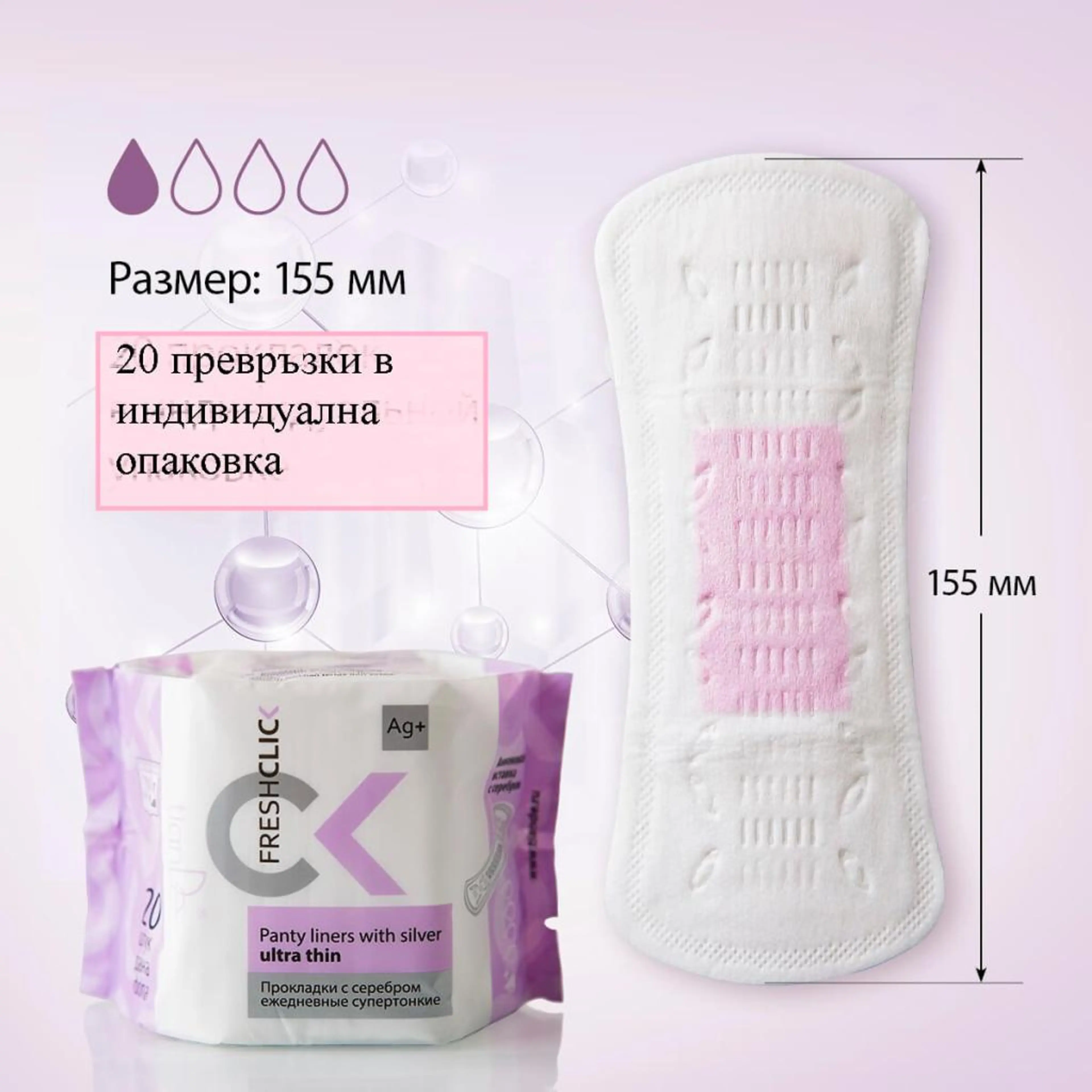 Дамски превръзки със сребро FreshClick, 20 бр.