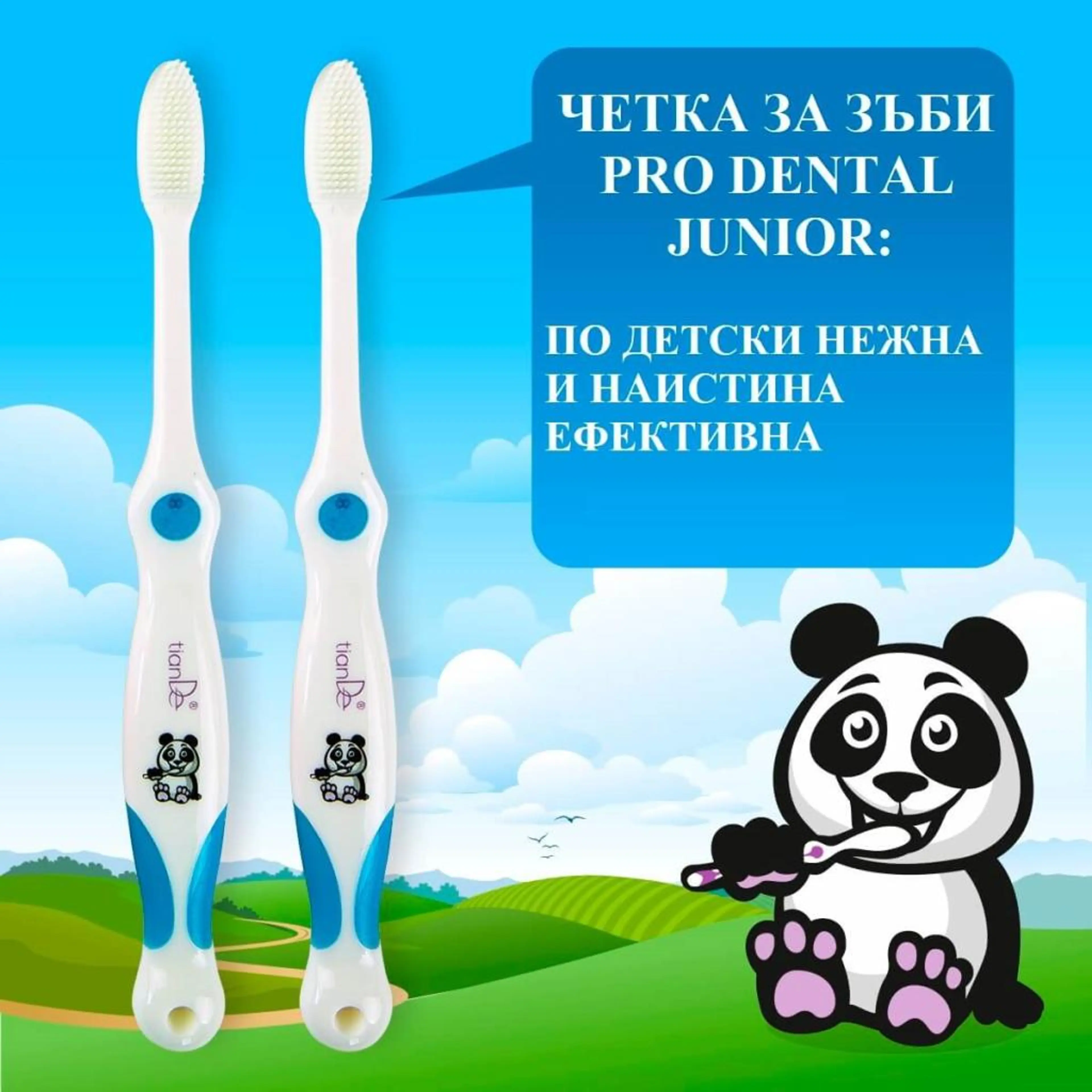 Детска четка за зъби „Продентал”