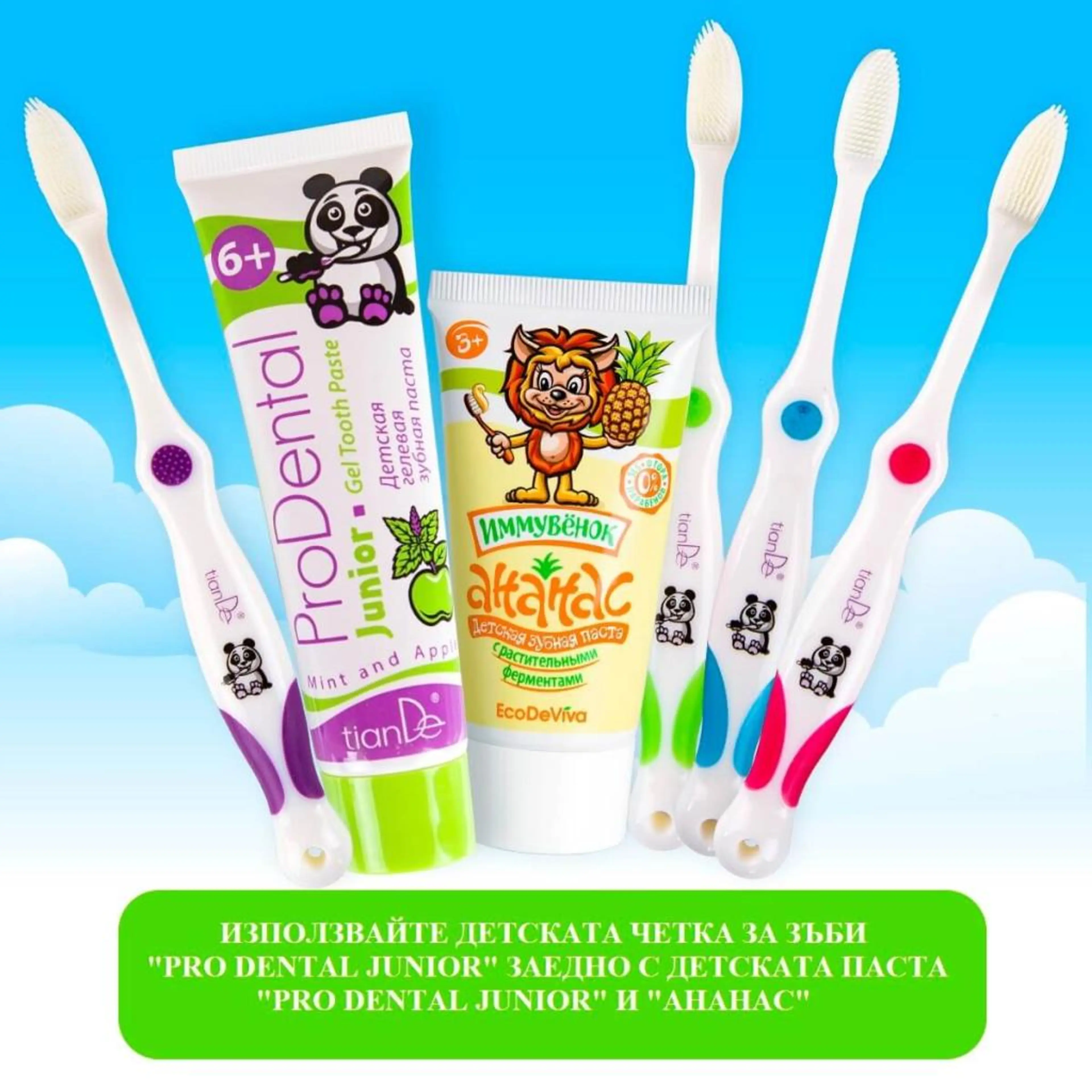 Детска паста за зъби „ProDental Junior” 6+, 50 гр.