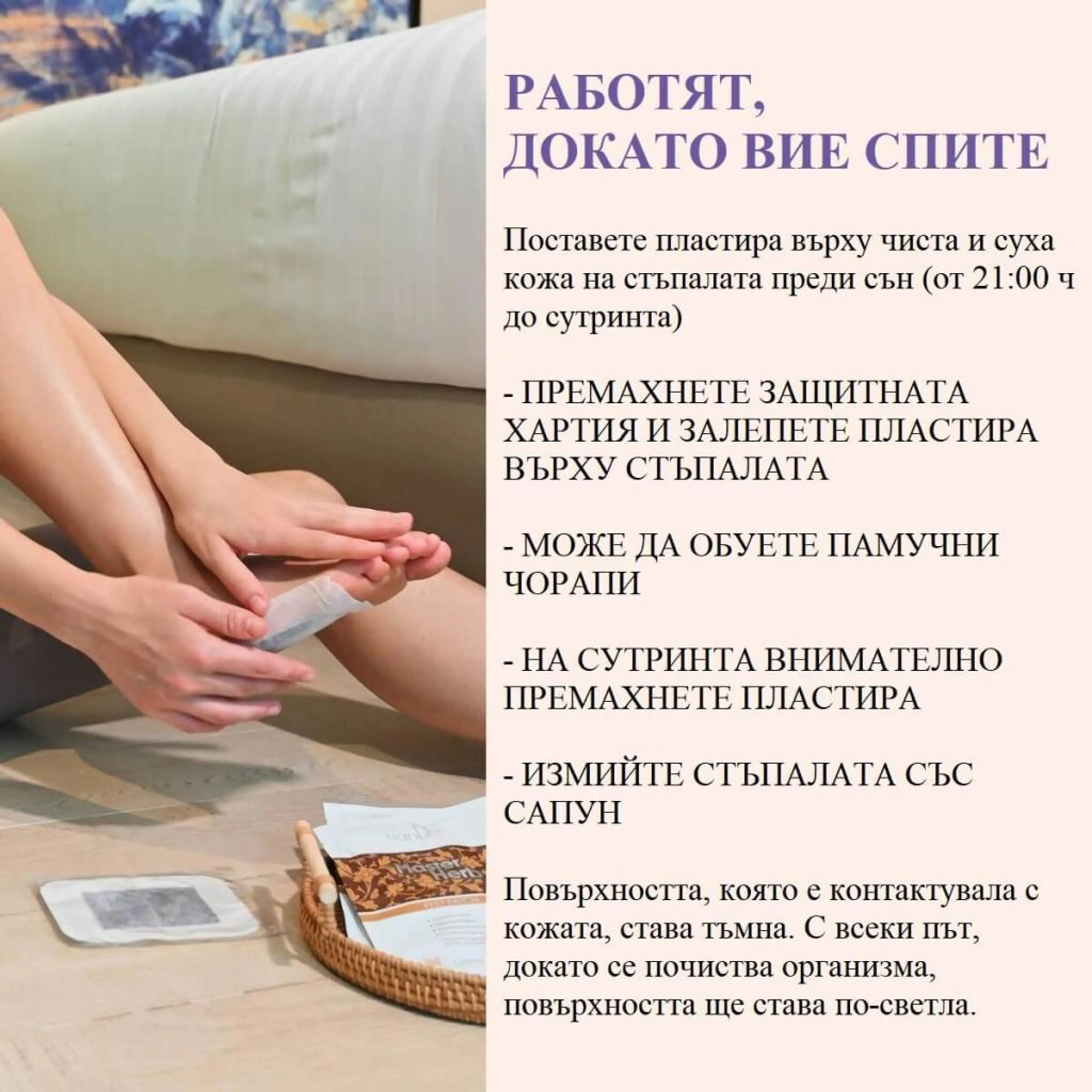 Детоксикационен пластир за крака „Master Herb”, 2 бр.