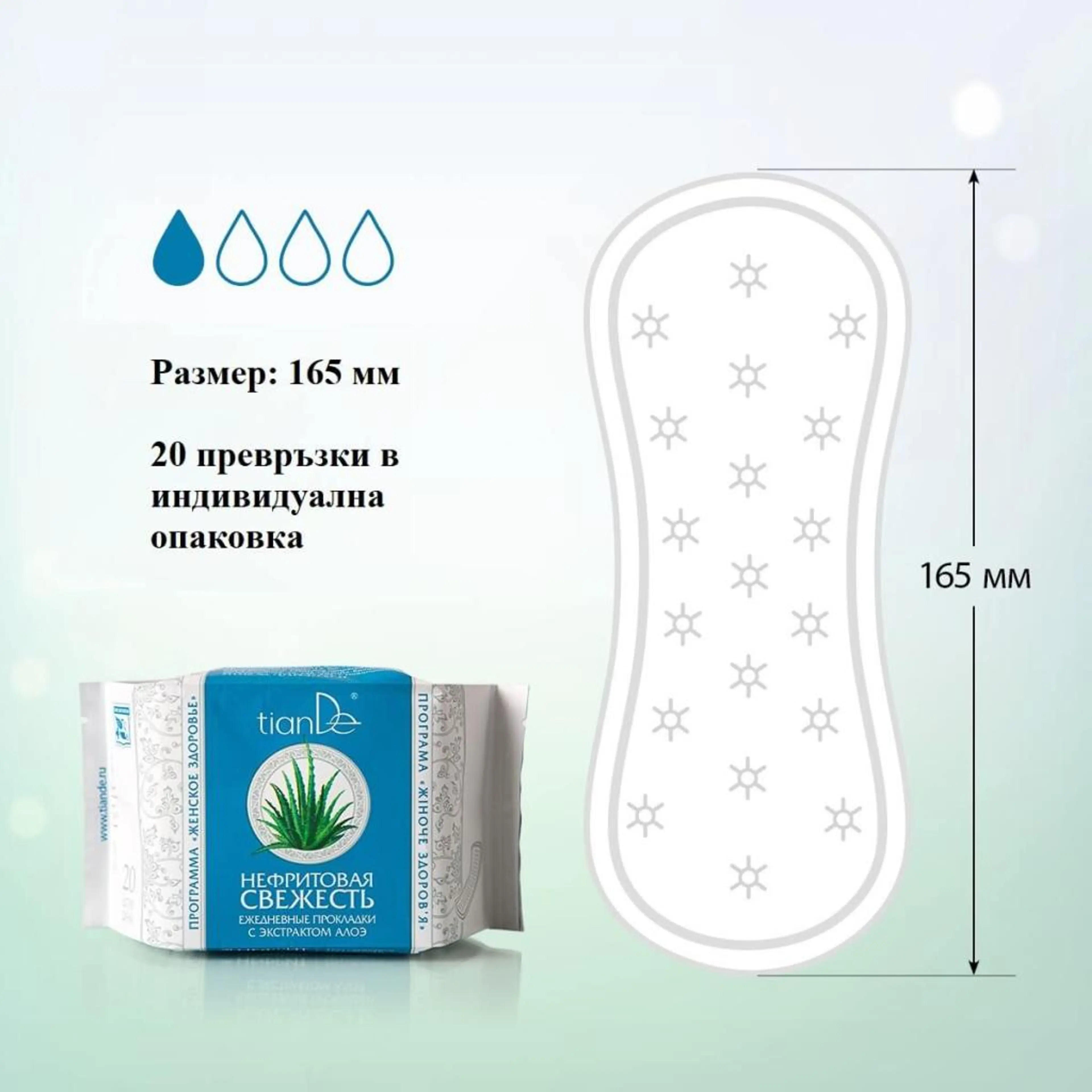 Ежедневни дамски превръзки с алое "Нефритена свежест", 20 бр.