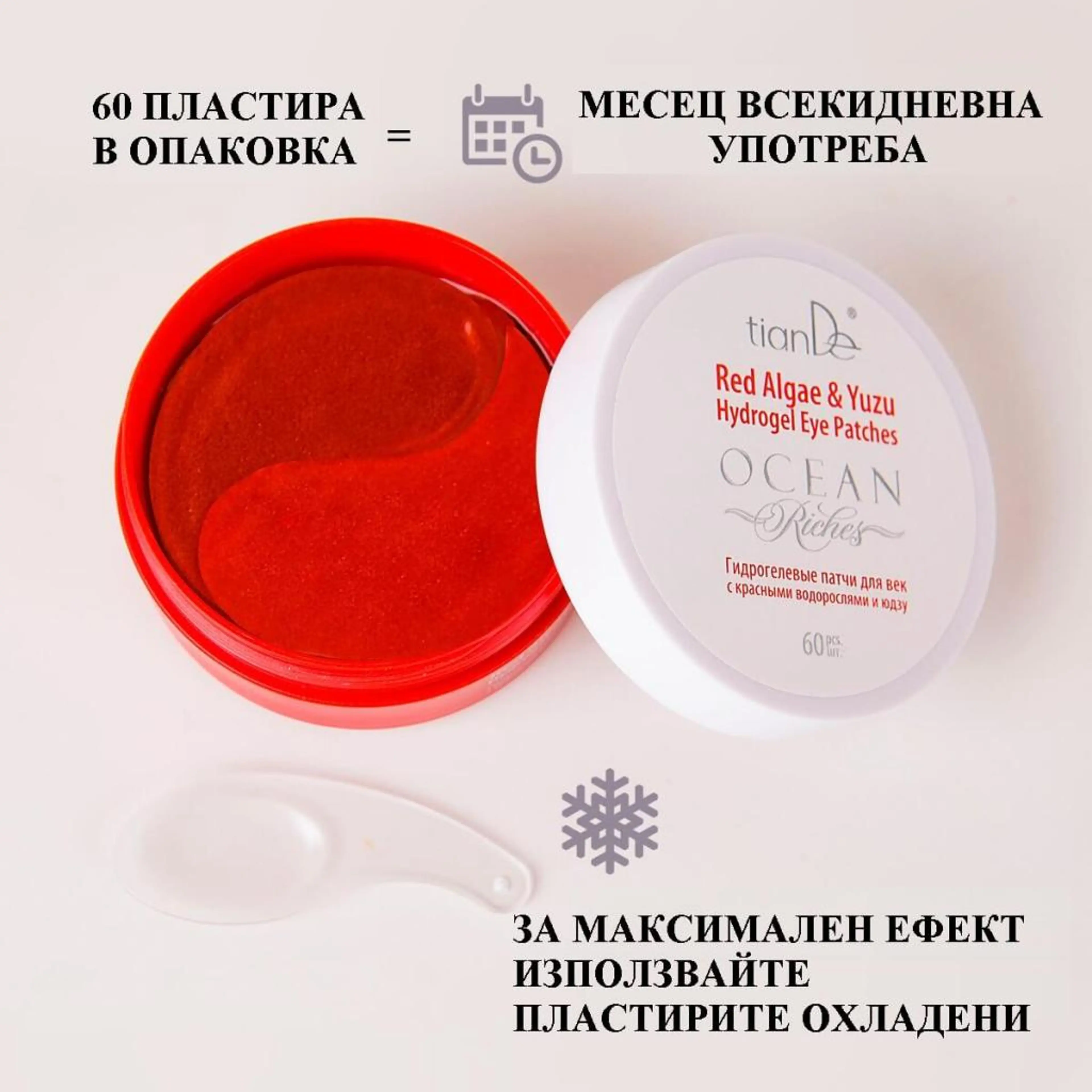 Хидрогелови пластири за клепачи, 60 бр.