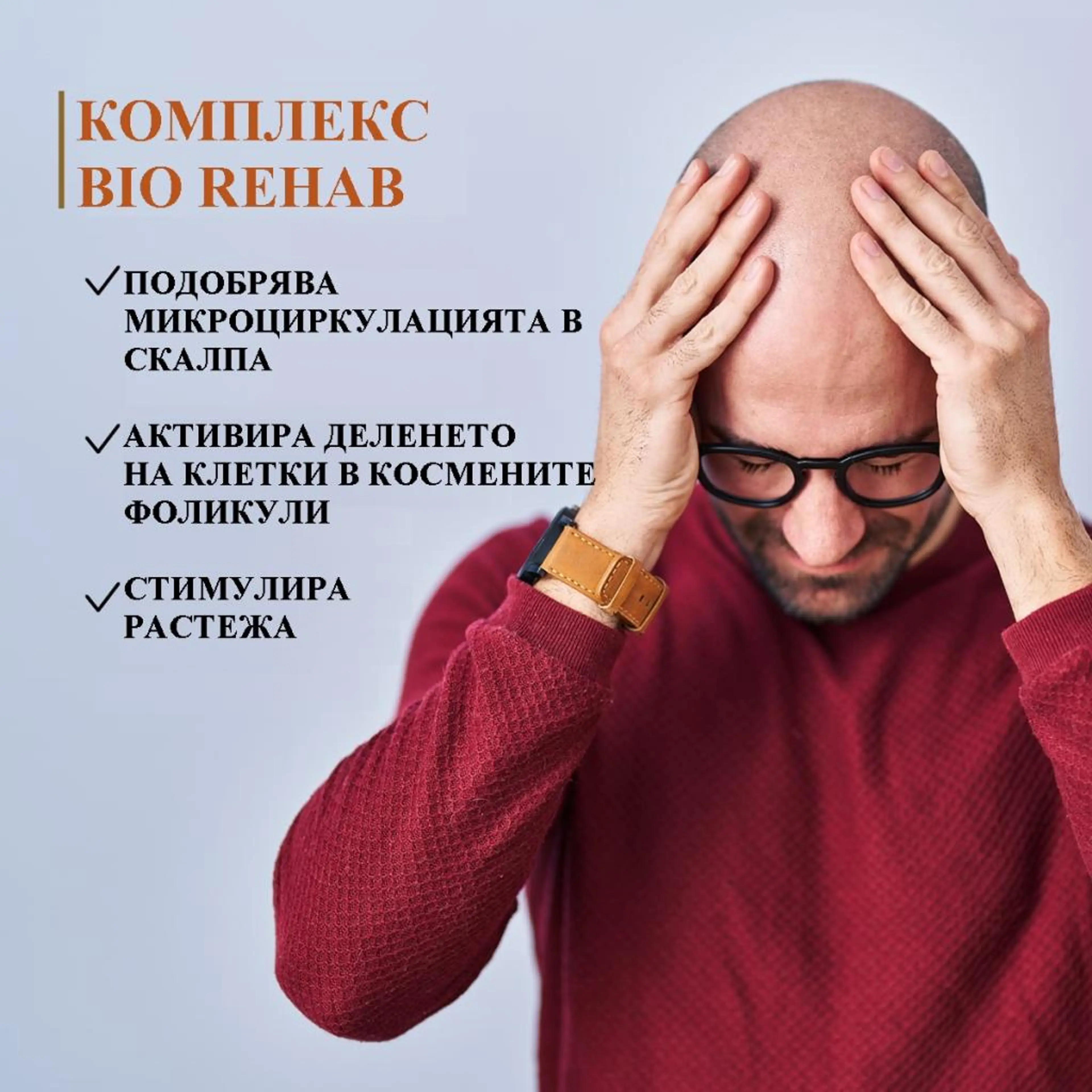Шампоан активатор на растежа "Bio Rehab", 250 гр