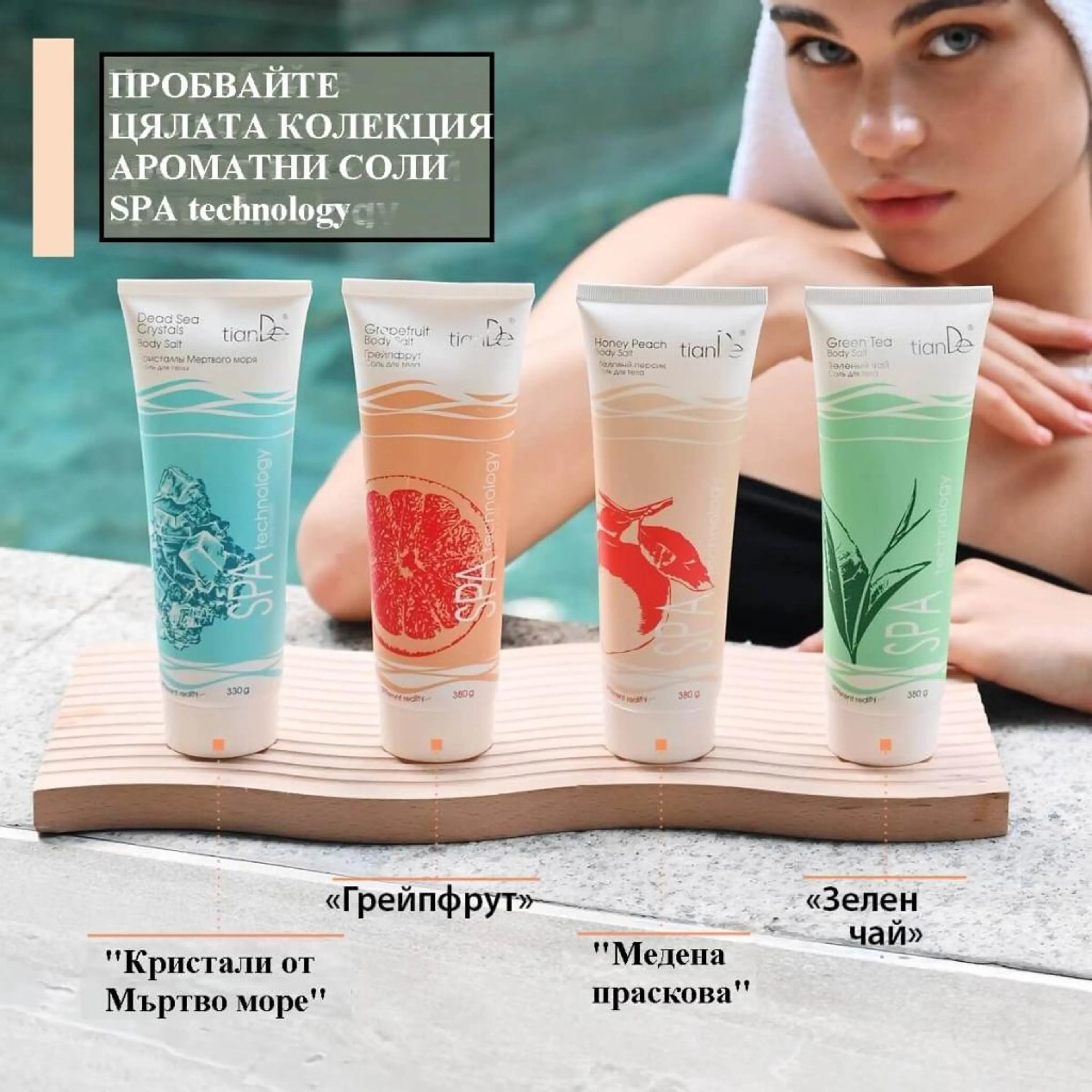 Сол за тяло „Кристали от Мъртво море” SPA technology, 330 гр