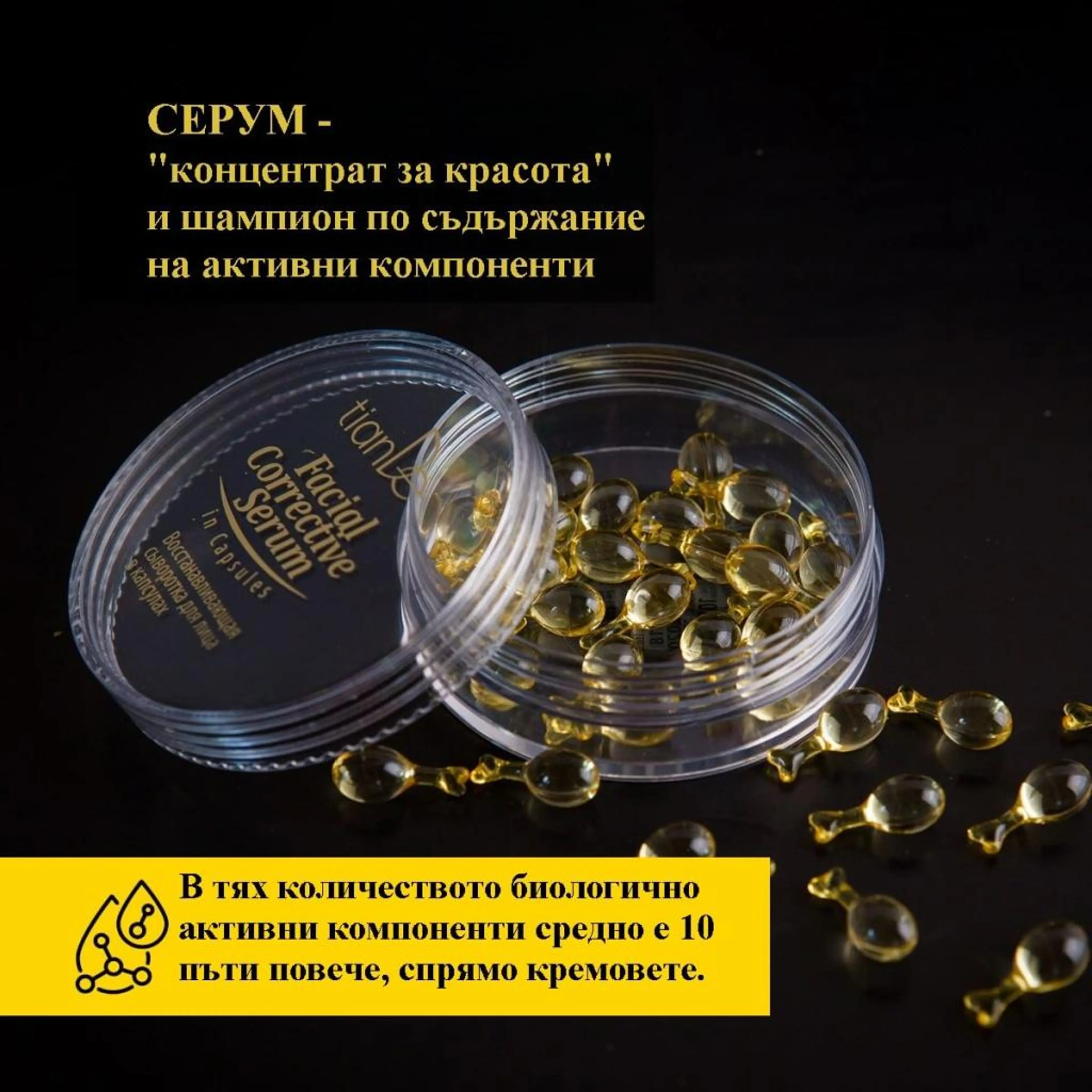 Възстановяващ серум „Corrective Serum”, 36 бр. х 0,7 гр.